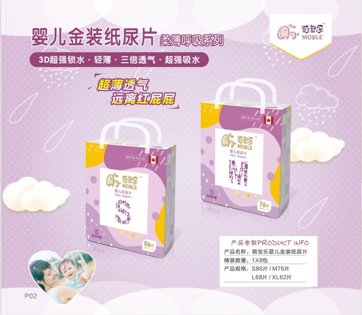 湖南萌寶樂生活護理用品有限責任公司,邵陽嬰兒紙尿片紙尿褲研發(fā)設(shè)計生產(chǎn)加工銷售服務 湖南萌寶樂生活護理用品有限責任公司,邵陽嬰兒紙尿片紙尿褲研發(fā)設(shè)計生產(chǎn)加工銷售服務